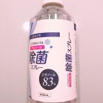 アルコール83％ 除菌スプレー用詰め替えボトル